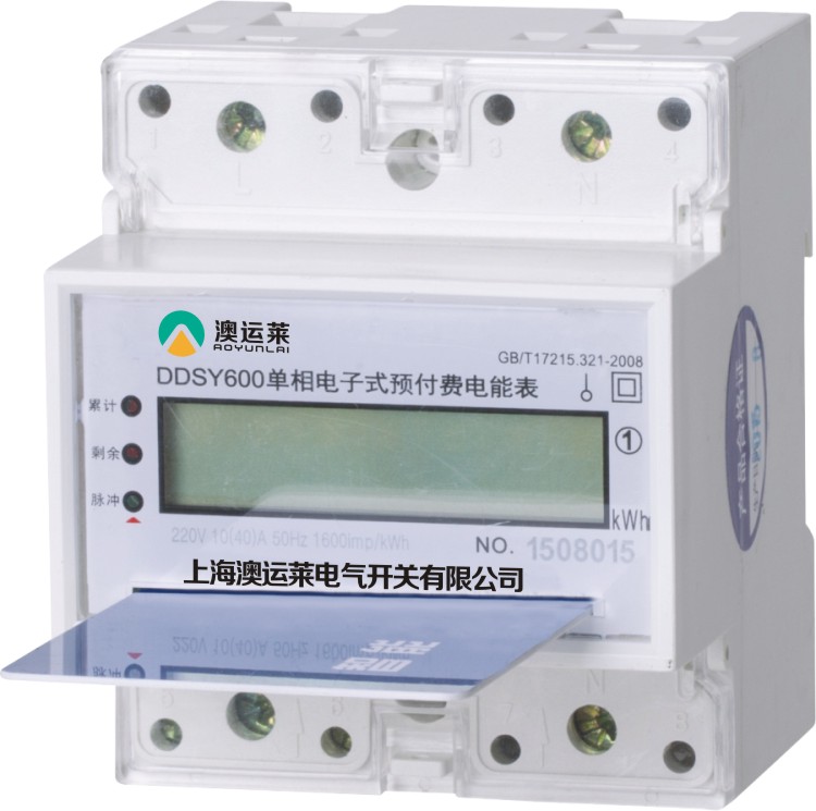 DDSF600(YC)單相導(dǎo)軌式多功能預(yù)付費電能表（插卡售